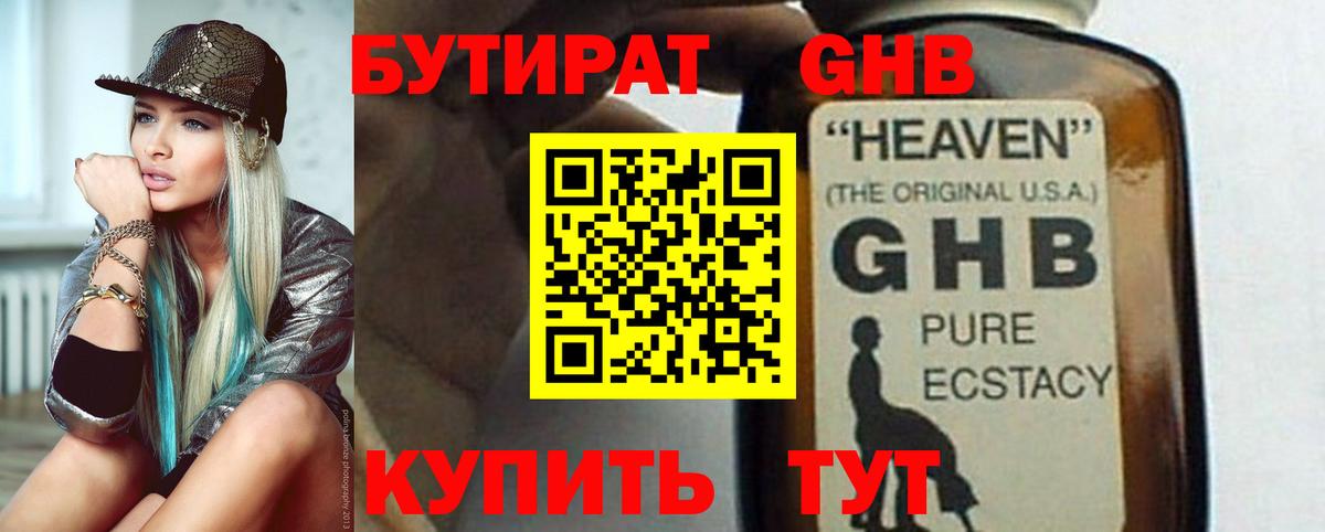 БУТИРАТ оксибутират Ишимбай