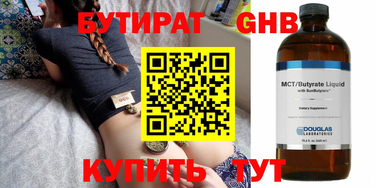 Бутират вода  Вход с VPN  Ишимбай 