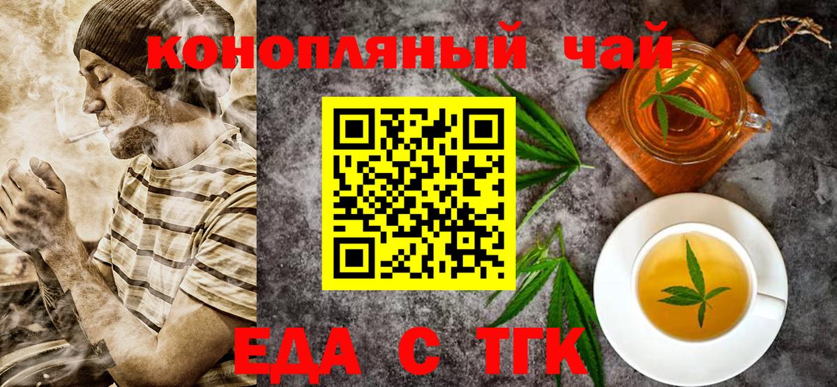 Ишимбай  Еда ТГК конопля  Вход с VPN 