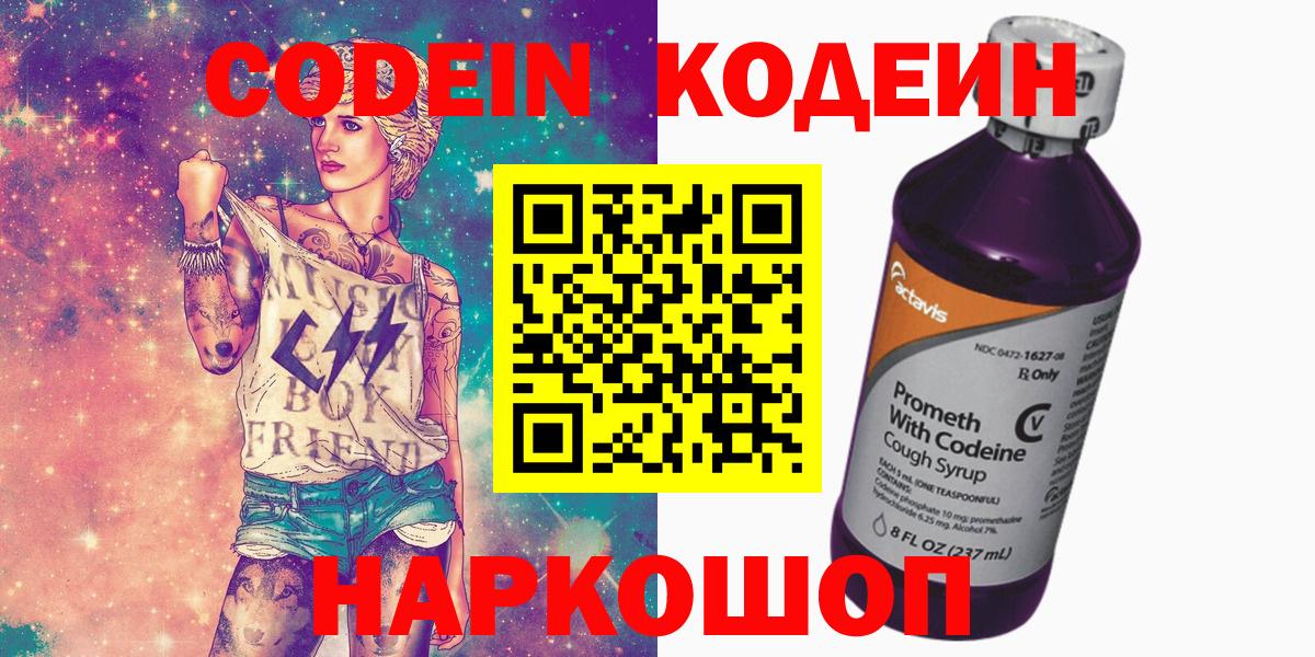 Кодеиновый сироп Lean напиток Lean (лин) Ишимбай